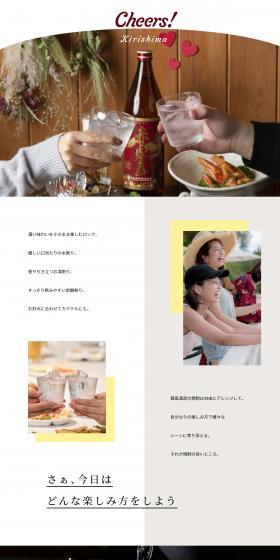 CheersKirishima LP design (Sake and Shochu / White-based / Cute style) PC version