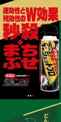 ゴキジェットプロのLPデザイン（洗剤・洗濯・掃除用品／グリーン系／かっこいい系）スマホ版