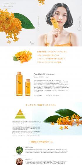 Promille oil KinmokuseiのLPデザイン（オレンジ系／かわいい系）PC版