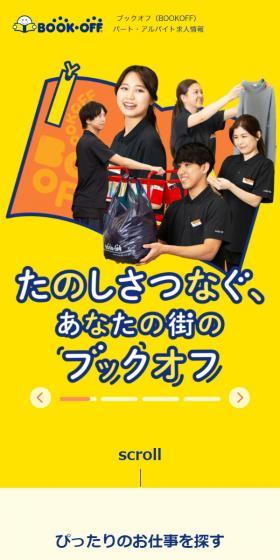 パート･アルバイト求人情報のLPデザイン（アルバイト採用／イエロー系／爽やか系）スマホ版