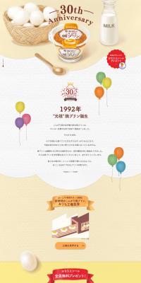 30th Anniversary of Fresh Egg Golden-Brown Baked Pudding LP design (Western confectionery / Beige tones / Natural style) PC version