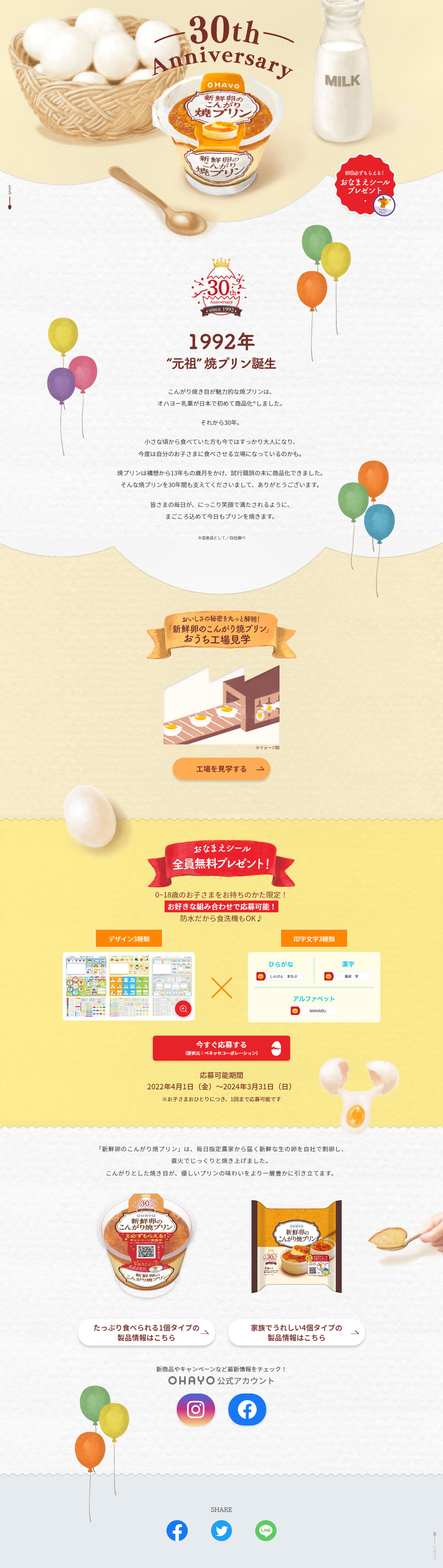 30th Anniversary of Fresh Egg Golden-Brown Baked Pudding LP design (Western confectionery / Beige tones / Natural style) PC version