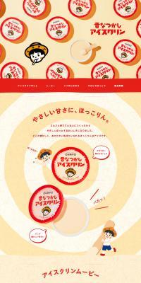 Old-fashioned Ice Cream LP design (Western confectionery / Beige tones / Cute style) PC version