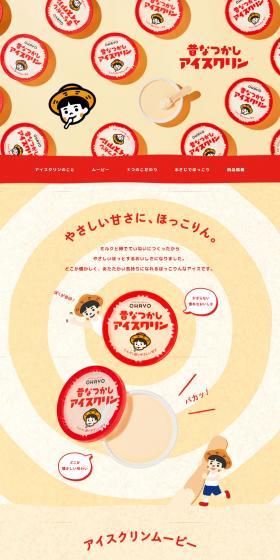 昔なつかしアイスクリンのLPデザイン（洋菓子／ベージュ系／かわいい系）PC版