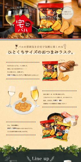 Home Bar LP design (Snack foods, gum, and candy / Beige tones / Natural style) PC version