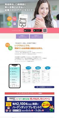 Kiyo Smart App "Kiyosuma!" LP design (Design, Apps, Systems / Pink shades / Trust and Safety) PC version
