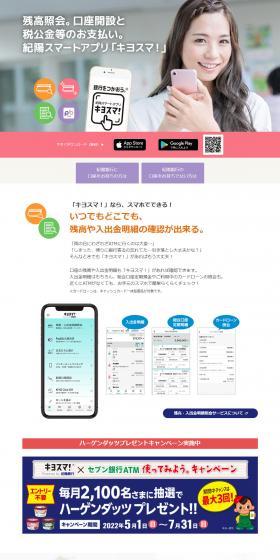 Kiyo Smart App "Kiyosuma!" LP design (Design, Apps, Systems / Pink shades / Trust and Safety) PC version