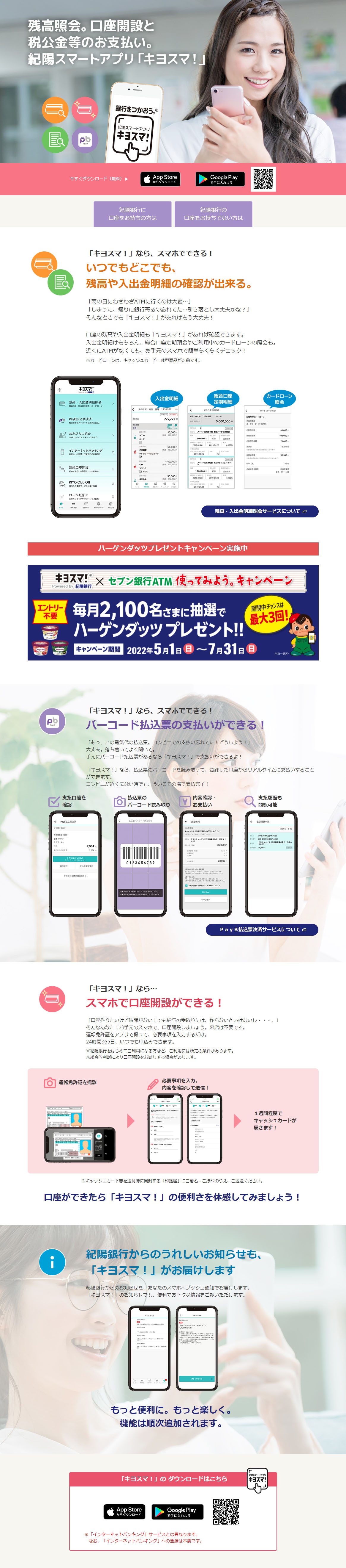 Kiyo Smart App "Kiyosuma!" LP design (Design, Apps, Systems / Pink shades / Trust and Safety) PC version