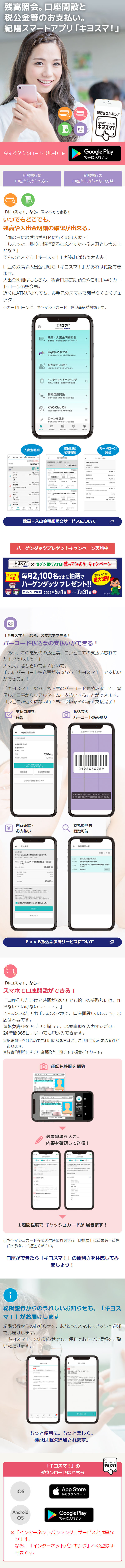 Kiyo Smart App "Kiyosuma!" LP design (Design, Apps, Systems / Pink shades / Trust and Safety) Mobile version