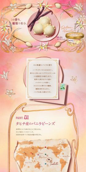 優雅に香るタヒチバニラのLPデザイン（洋菓子／ベージュ系／キレイ系）PC版