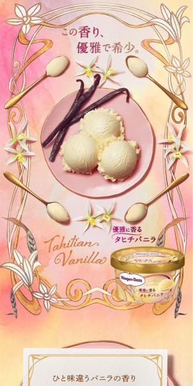 優雅に香るタヒチバニラのLPデザイン（洋菓子／ベージュ系／キレイ系）スマホ版