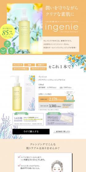 Kuria Chaji Kurenjingu Oiru LP design (Skincare, Bodycare, Haircare / Orange tones / Cute style) PC version