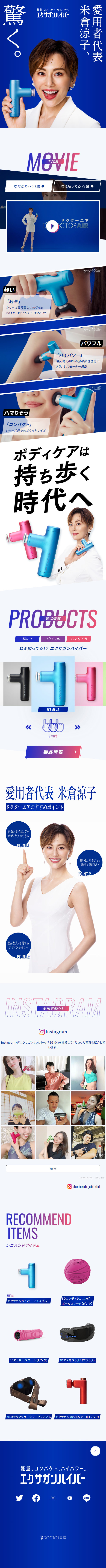 エクサガン ハイパーのLPデザイン（美容・健康機器／ブルー系／信頼・安心系）スマホ版