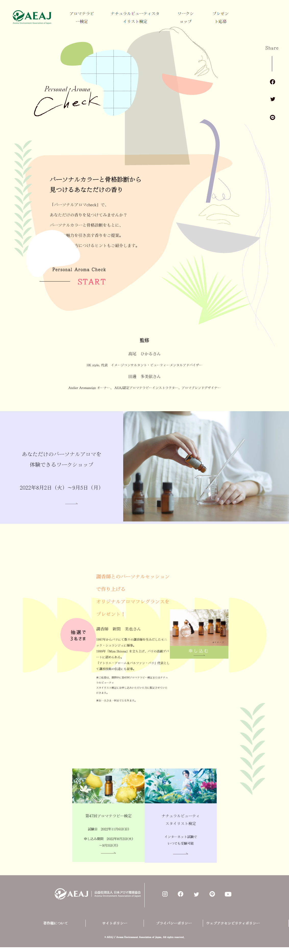 PersonaAromaCheck LP design (Seminars and Certifications / Beige tones / Cute style) PC version
