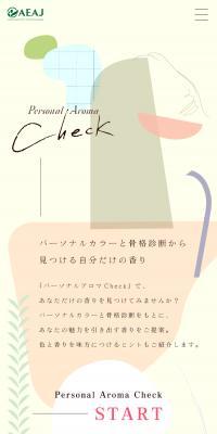 Persona Aroma CheckのLPデザイン（セミナー・資格取得／ベージュ系／かわいい系）スマホ版