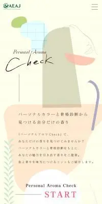 Persona Aroma CheckのLPデザイン（セミナー・資格取得／ベージュ系／かわいい系）スマホ版