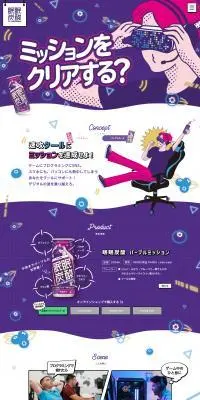 眠眠炭酸 パープルミッションのLPデザイン（健康食品・健康ドリンク・サプリメント／パープル系／マンガ・イラスト系）PC版