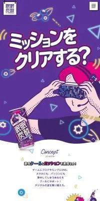 眠眠炭酸 パープルミッションのLPデザイン（健康食品・健康ドリンク・サプリメント／パープル系／マンガ・イラスト系）スマホ版