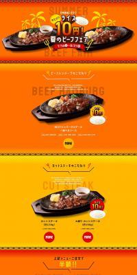 Summer Beef Fair LP design (Meat and Meat Products / Brown tones / Lively type) PC version