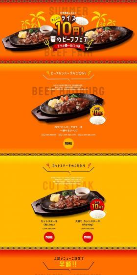 Summer Beef Fair LP design (Meat and Meat Products / Brown tones / Lively type) PC version