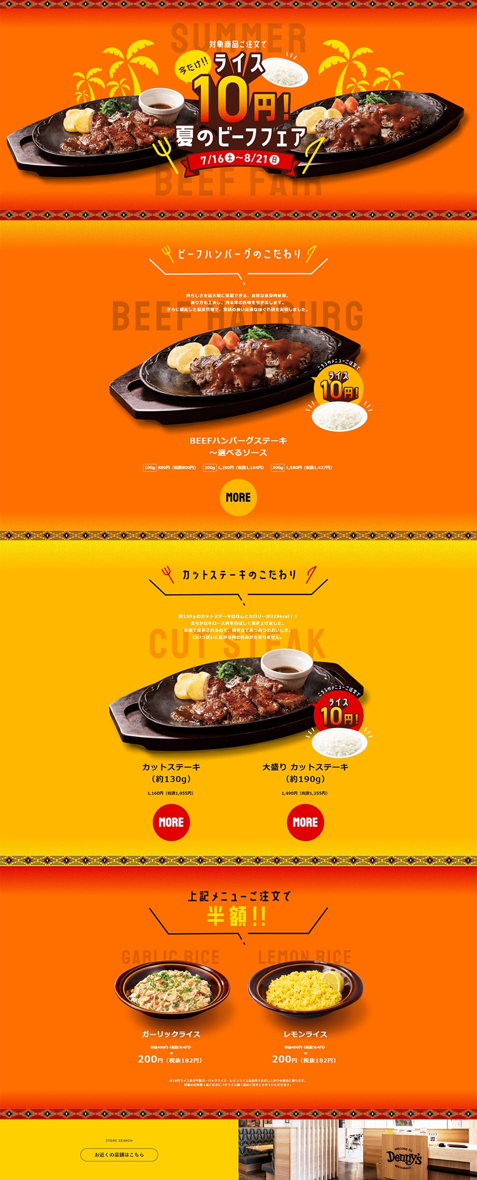Summer Beef Fair LP design (Meat and Meat Products / Brown tones / Lively type) PC version