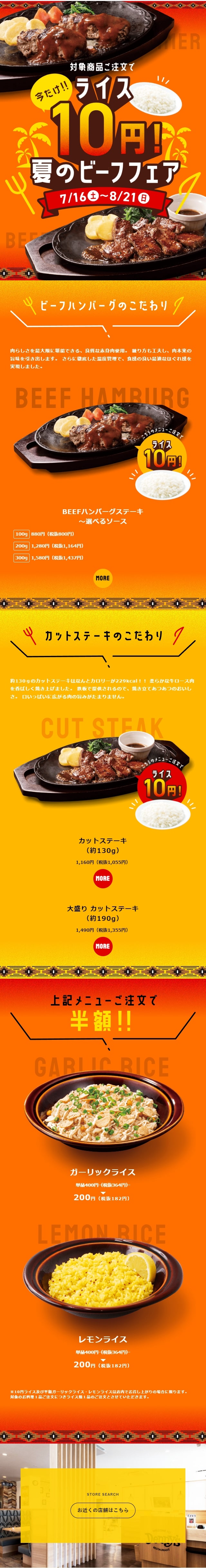 Summer Beef Fair LP design (Meat and Meat Products / Brown tones / Lively type) Mobile version