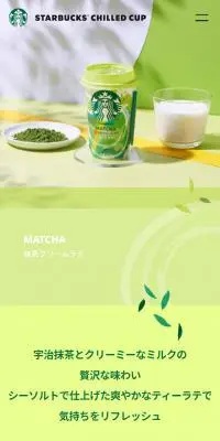 抹茶クリームラテのLPデザイン（お茶・紅茶・珈琲／グリーン系／かわいい系）スマホ版