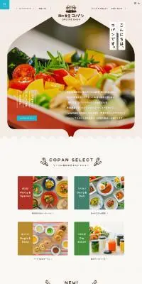 畑の食堂 コパンのLPデザイン（企業・会社・お店／ブラウン系／かわいい系）PC版