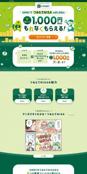 Tsumitate NISA LP design (Insurance, Finance, Credit / Green tones / Manga) PC version