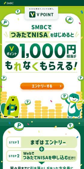 つみたてNISAのLPデザイン（保険・金融・クレジット／グリーン系／マンガ・イラスト系）スマホ版