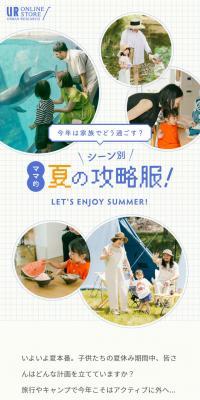 ママ的夏の攻略服！のLPデザイン（キッズファッション／ブルー系／シンプル系）スマホ版