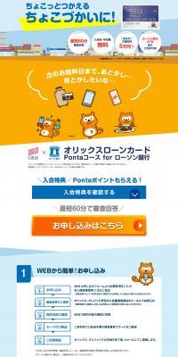 Orix Loan Card Ponta Course for Lawson Bank LP design (Insurance, Finance, Credit / Shades of blue / Trust and Safety) PC version