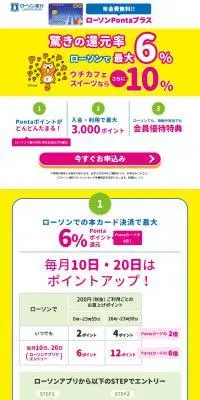 ローソンPontaプラスのLPデザイン（保険・金融・クレジット／イエロー系／にぎやか系）PC版