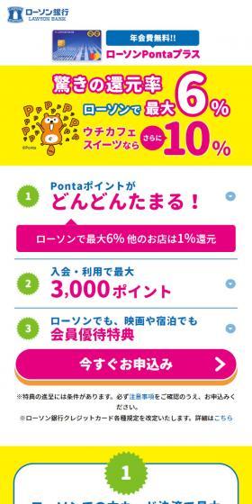 ローソンPontaプラスのLPデザイン（保険・金融・クレジット／イエロー系／にぎやか系）スマホ版