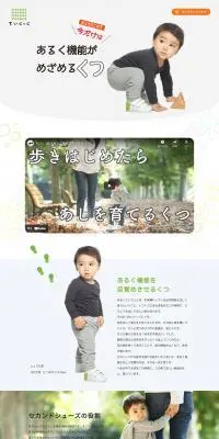 ちいくっくのLPデザイン（キッズ・ベビー用品／ホワイト系／スタイリッシュ系）PC版
