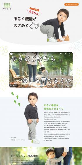 ちいくっくのLPデザイン（キッズ・ベビー用品／ホワイト系／スタイリッシュ系）PC版