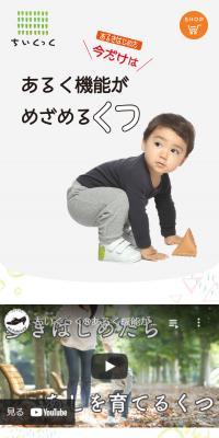 ちいくっくのLPデザイン（キッズ・ベビー用品／ホワイト系／スタイリッシュ系）スマホ版