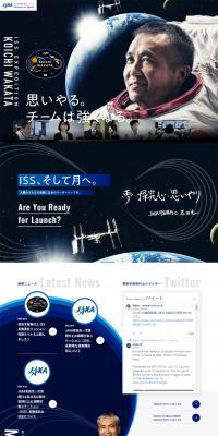 Wakata Astronaut's ISS Long-Duration Stay Mission LP design (Businesses, companies, stores / Shades of blue / Simple) PC version