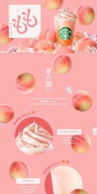 Momo MORE Frappuccino LP design (Water and Soft Drinks / Pink shades / Natural style) PC version