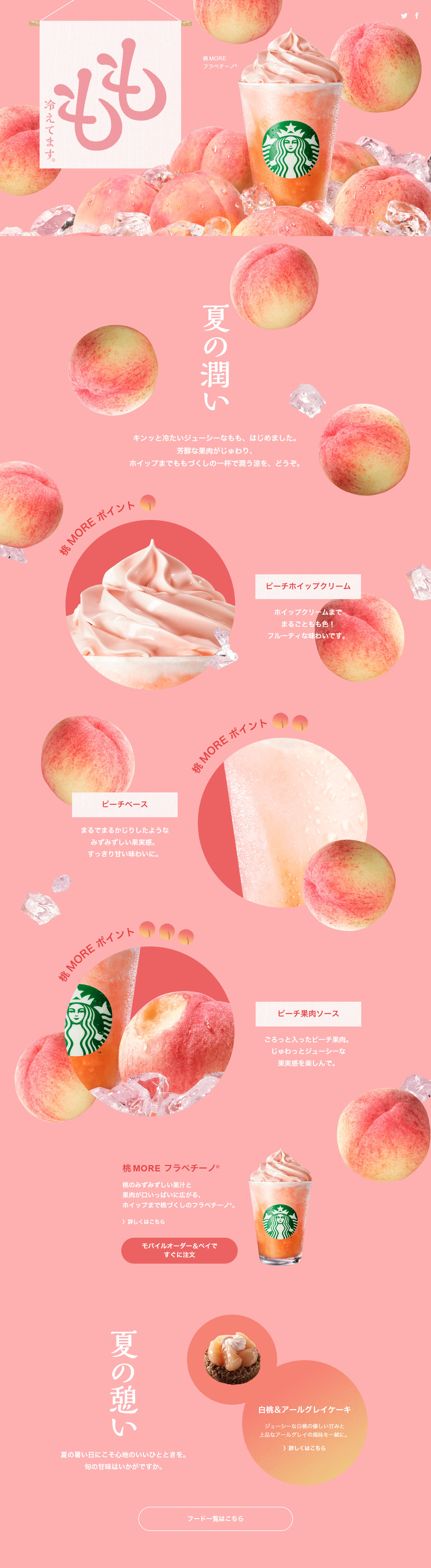Momo MORE Frappuccino LP design (Water and Soft Drinks / Pink shades / Natural style) PC version