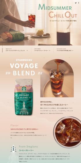 MIDSUMMER CHILL OUT コールドブリュー コーヒーのLPデザイン（お茶・紅茶・珈琲／ベージュ系／ナチュラル系）PC版