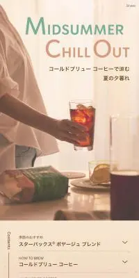MIDSUMMER CHILL OUT コールドブリュー コーヒーのLPデザイン（お茶・紅茶・珈琲／ベージュ系／ナチュラル系）スマホ版