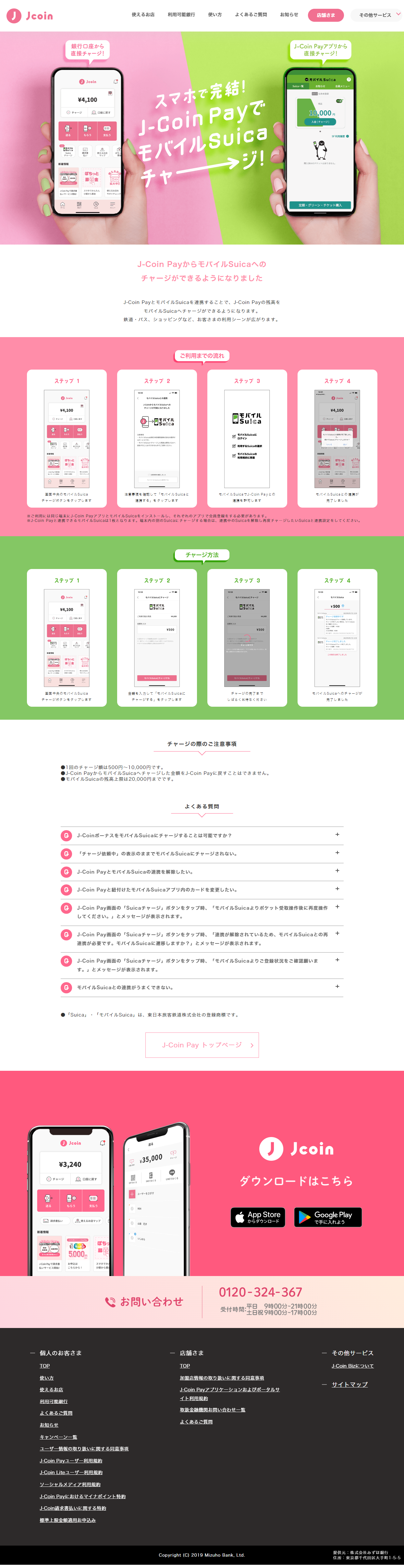 J-CoinPay Mobile Suica Charge LP design (Design, Apps, Systems / Cute style) PC version