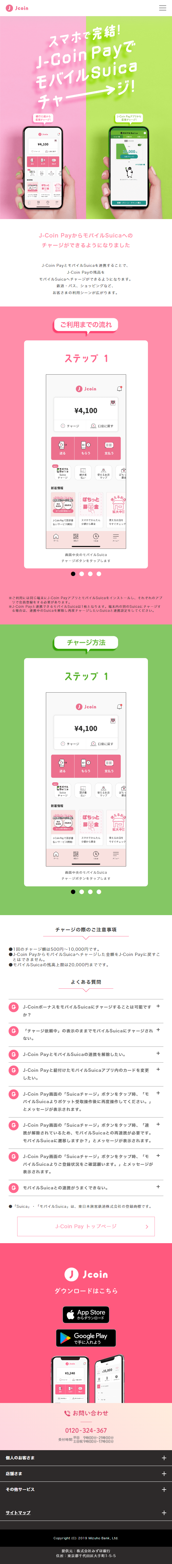 J-CoinPay Mobile Suica Charge LP design (Design, Apps, Systems / Cute style) Mobile version