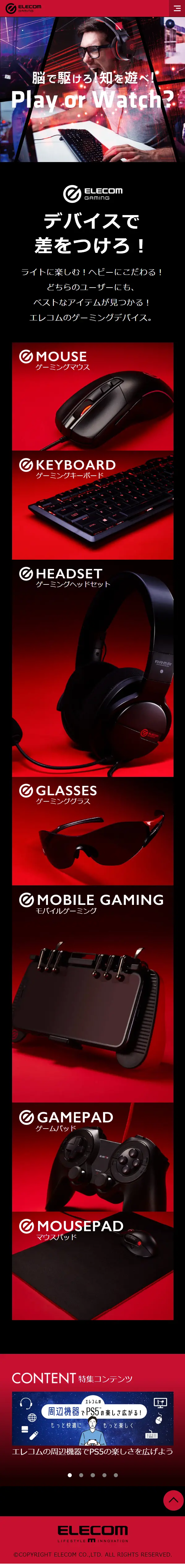 ELECOM GAMINGのLPデザイン（パソコン・周辺機器／レッド系／かっこいい系）スマホ版