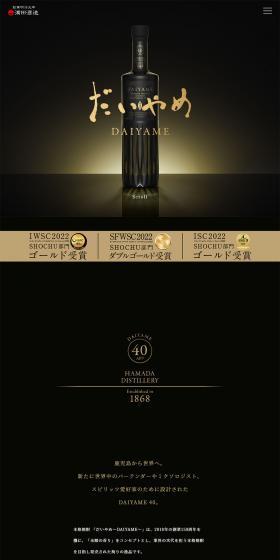 だいやめ〜DAIYAME〜のLPデザイン（日本酒・焼酎／ブラック系／かっこいい系）PC版