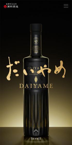 だいやめ〜DAIYAME〜のLPデザイン（日本酒・焼酎／ブラック系／かっこいい系）スマホ版