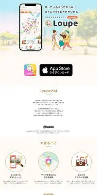 LoupeのLPデザイン（デザイン・アプリ・システム／ホワイト系／シンプル系）PC版