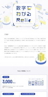 Relic by the Numbers LP design (Businesses, companies, stores / White-based / Stylish type) PC version