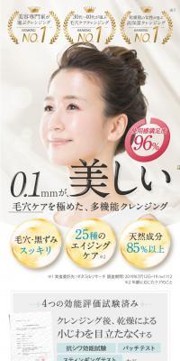 coconeクレンジングバームのLPデザイン（スキンケア・ボディケア・ヘアケア／ホワイト系）スマホ版